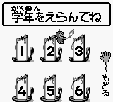 Doraemon No Study Boy 6: Gakushou Kanji Master 1006 screenshot 1 for GameBoy